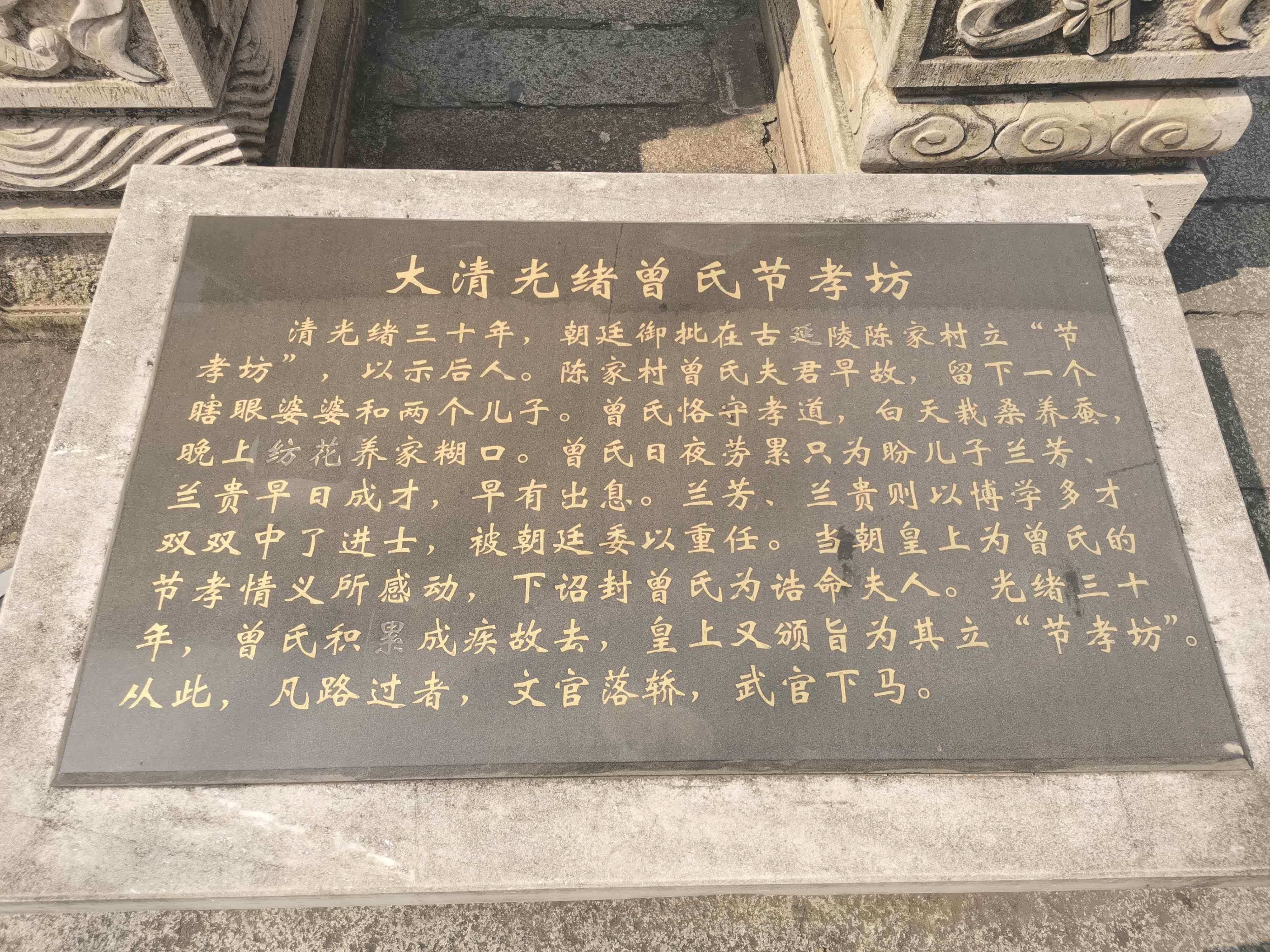 大清光绪曾氏节孝坊
