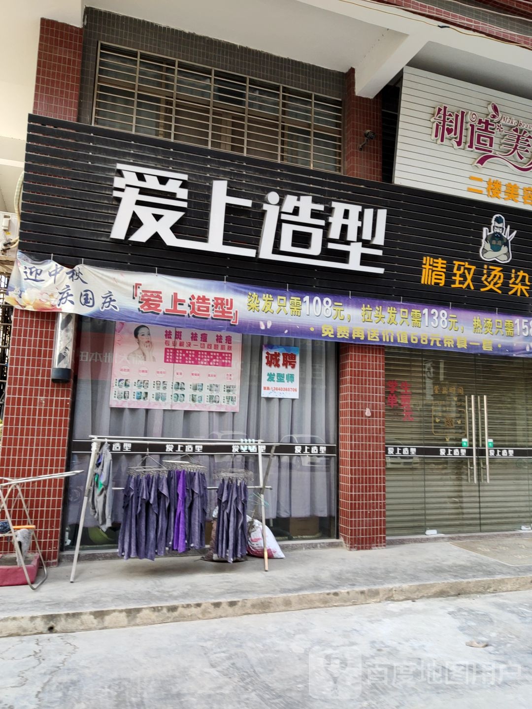 爱上号造型(揭阳楼广场店)