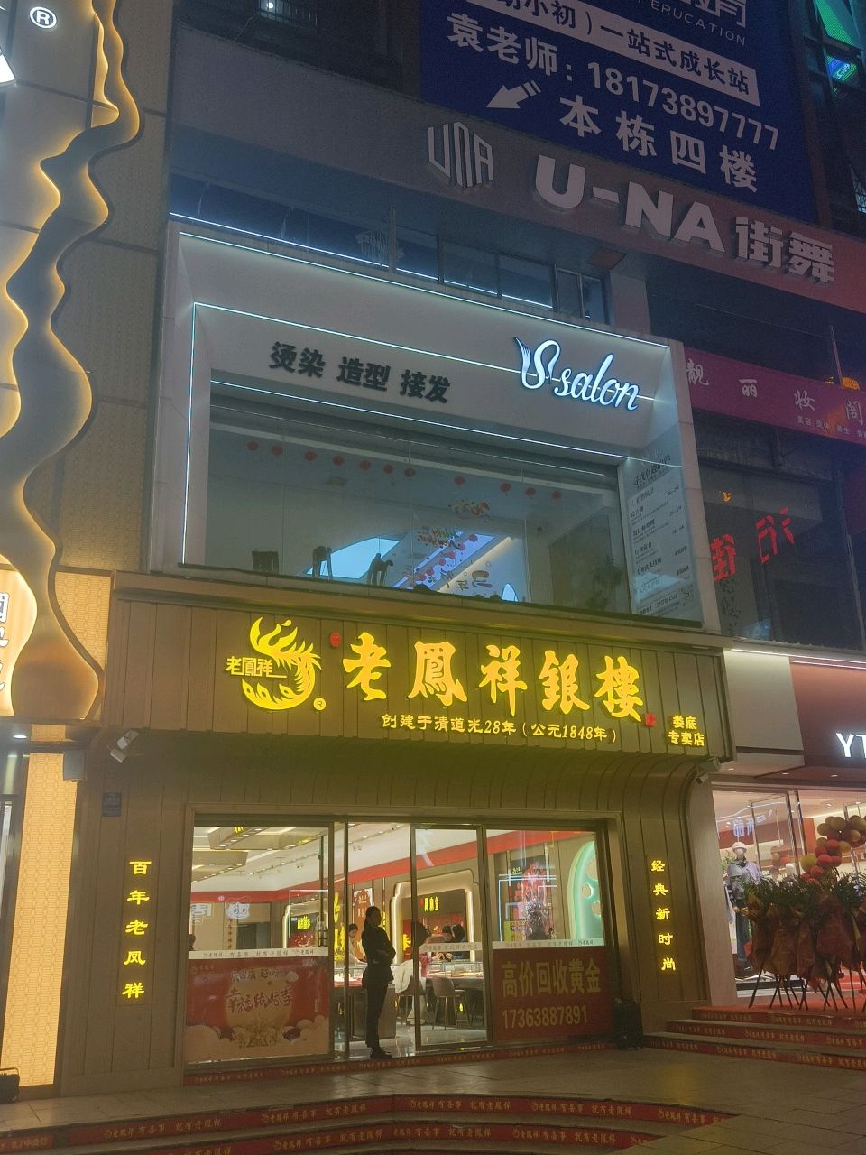 烫染造型接发
