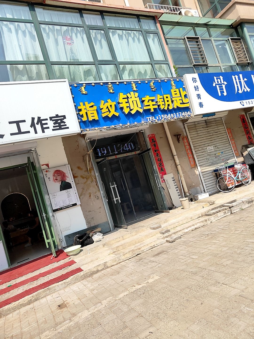 开锁汽车钥匙(金港湾店)