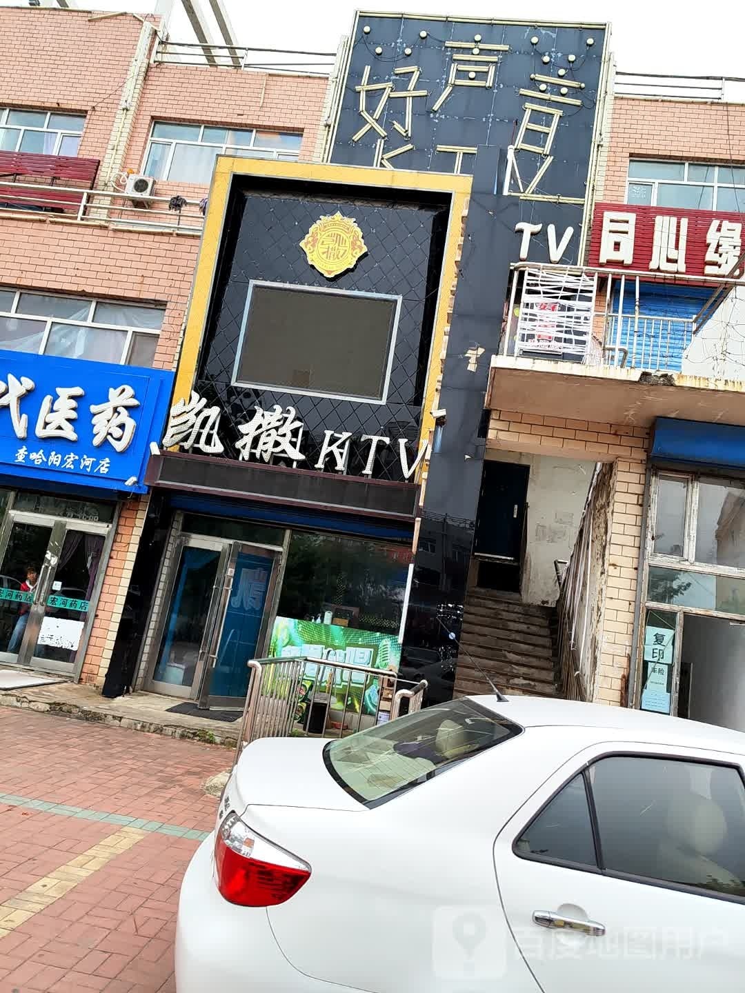 凯撒KTV