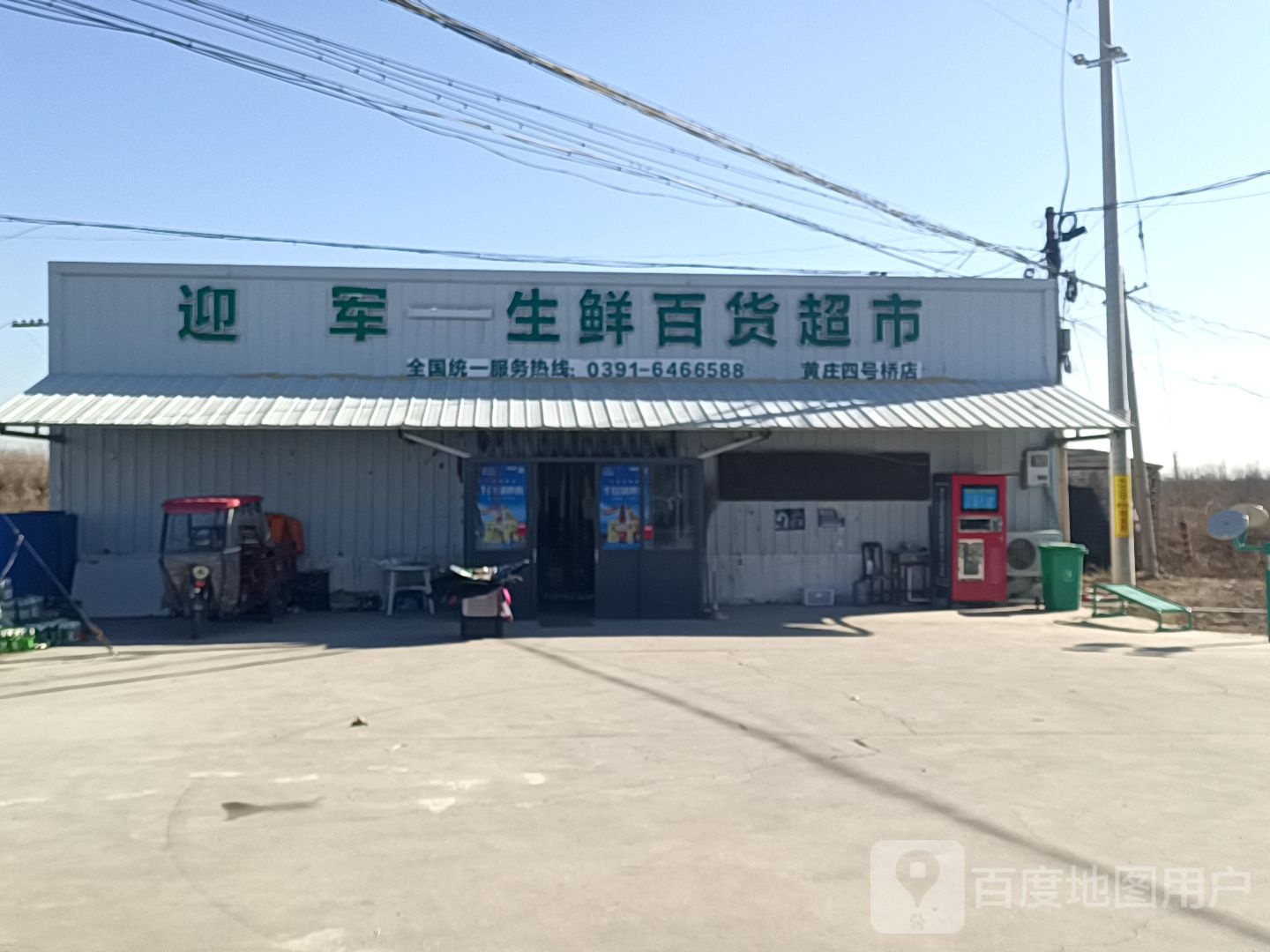 迎军生鲜百度超市