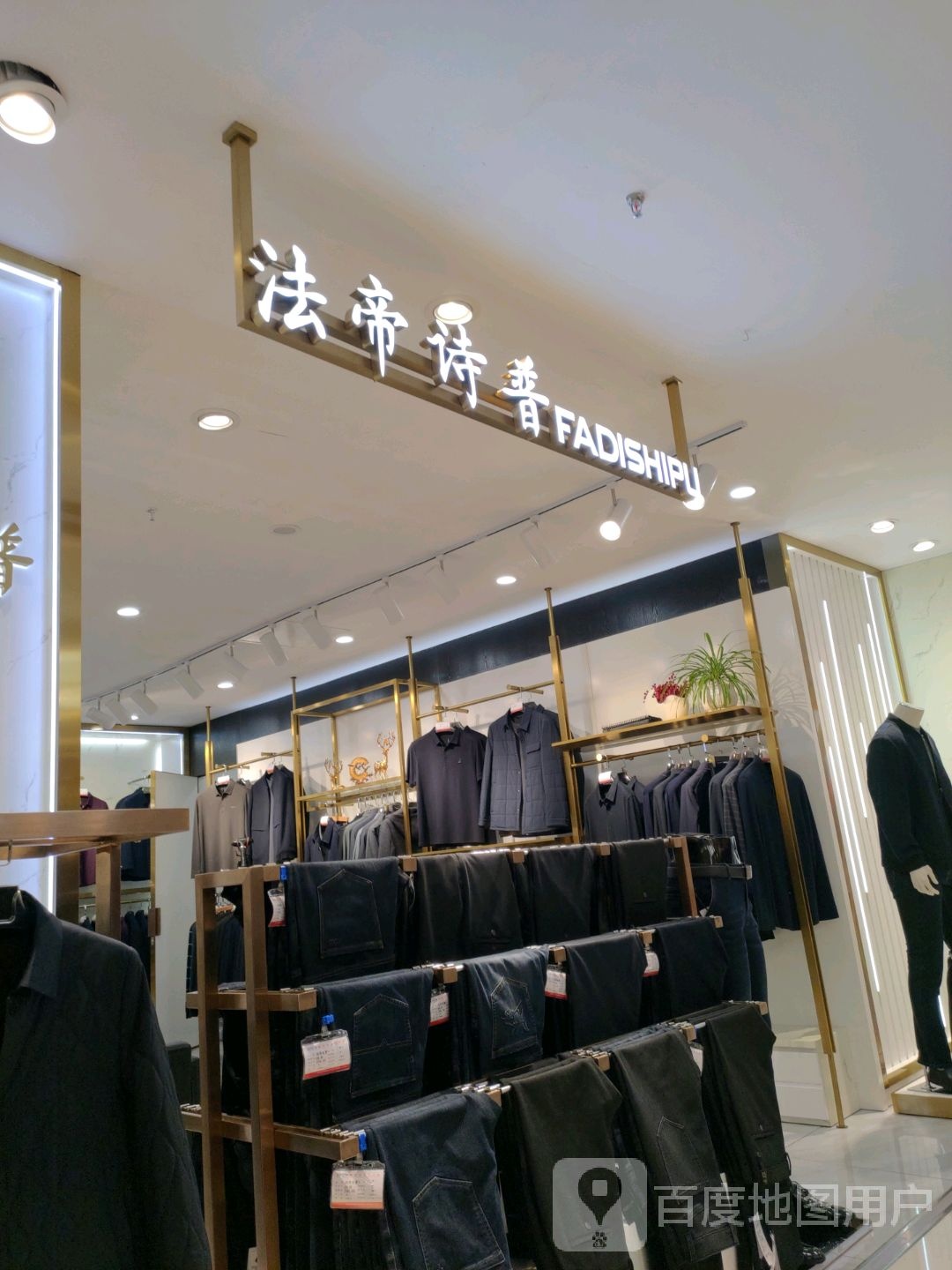 法帝诗普(比优特时代广场工交路店)