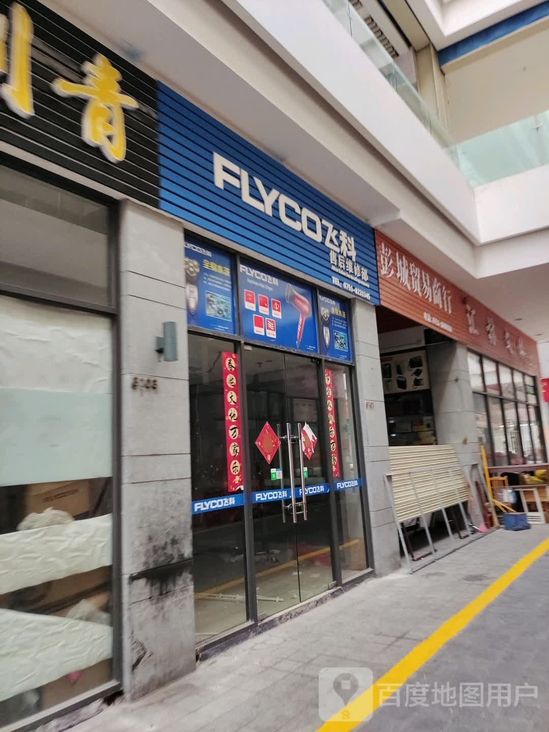 彭城贸易商银行(信德万汇广场店)