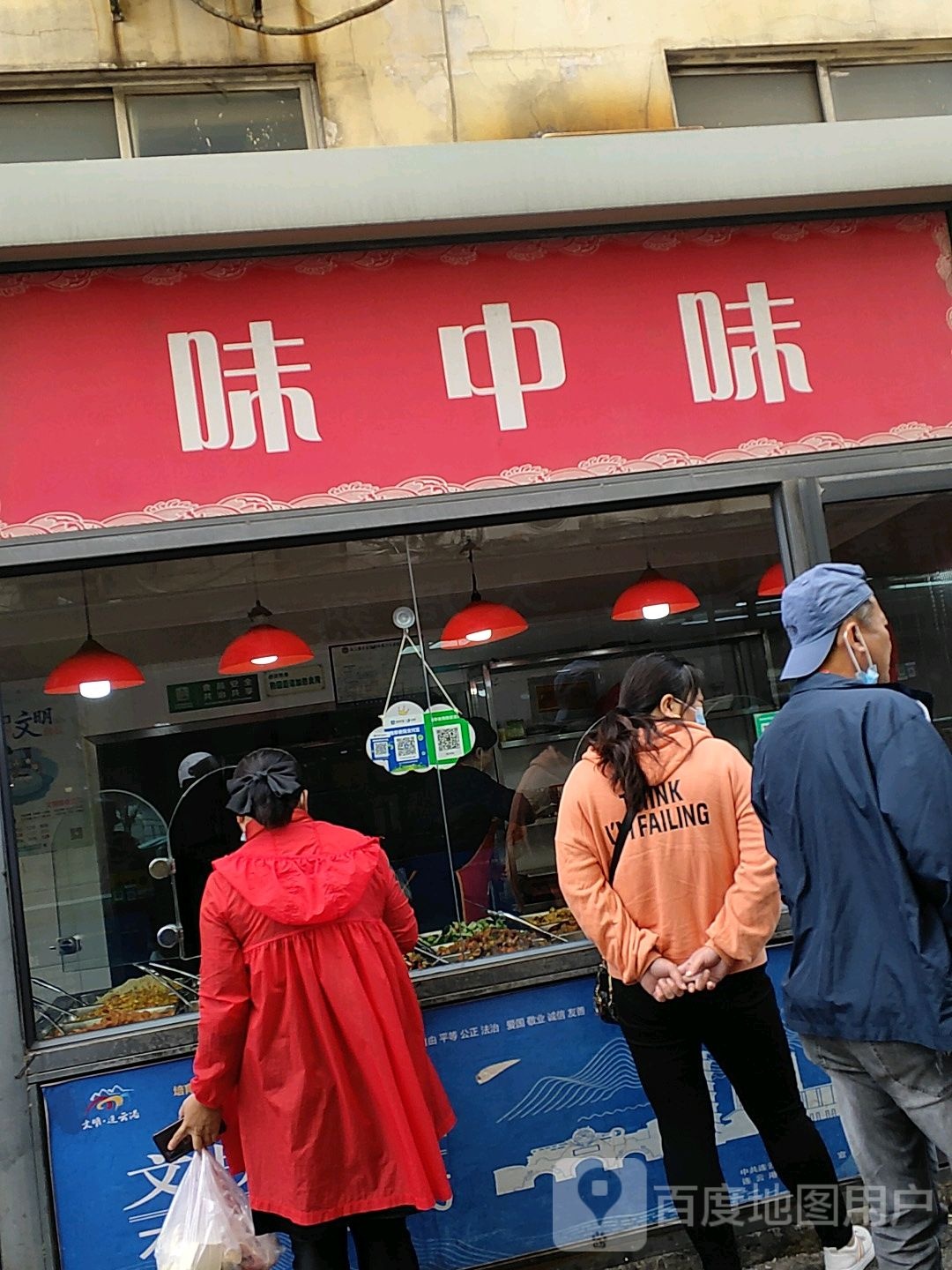 味中味(西园路店)