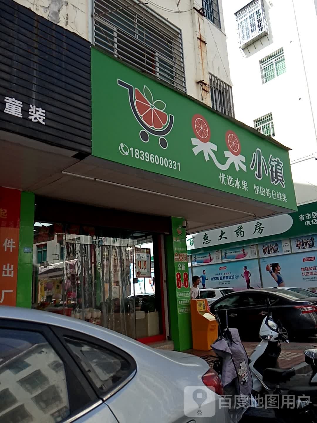 果果小镇