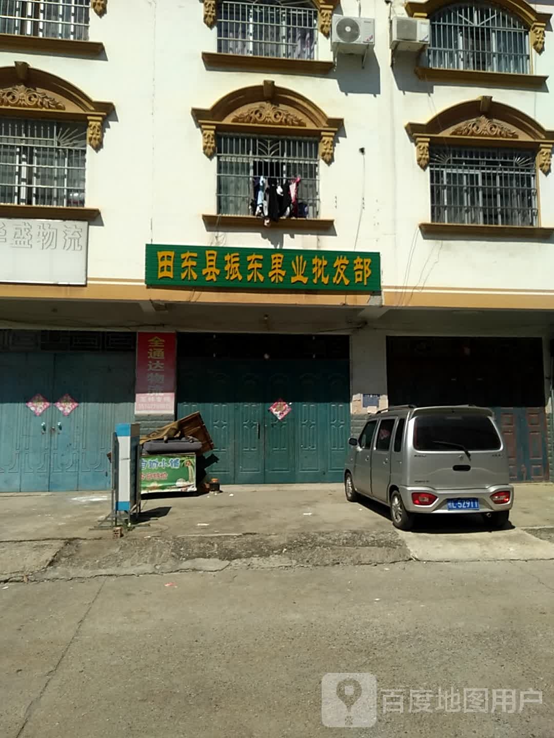 田东正东果业