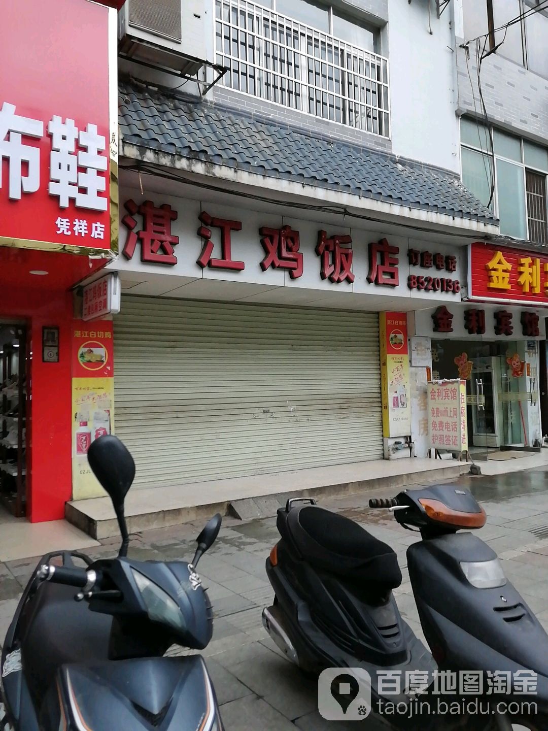 湛江鸡饭店(志明路店)