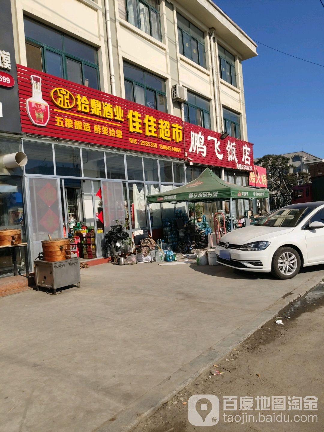 彭飞饭店(姚前路店)