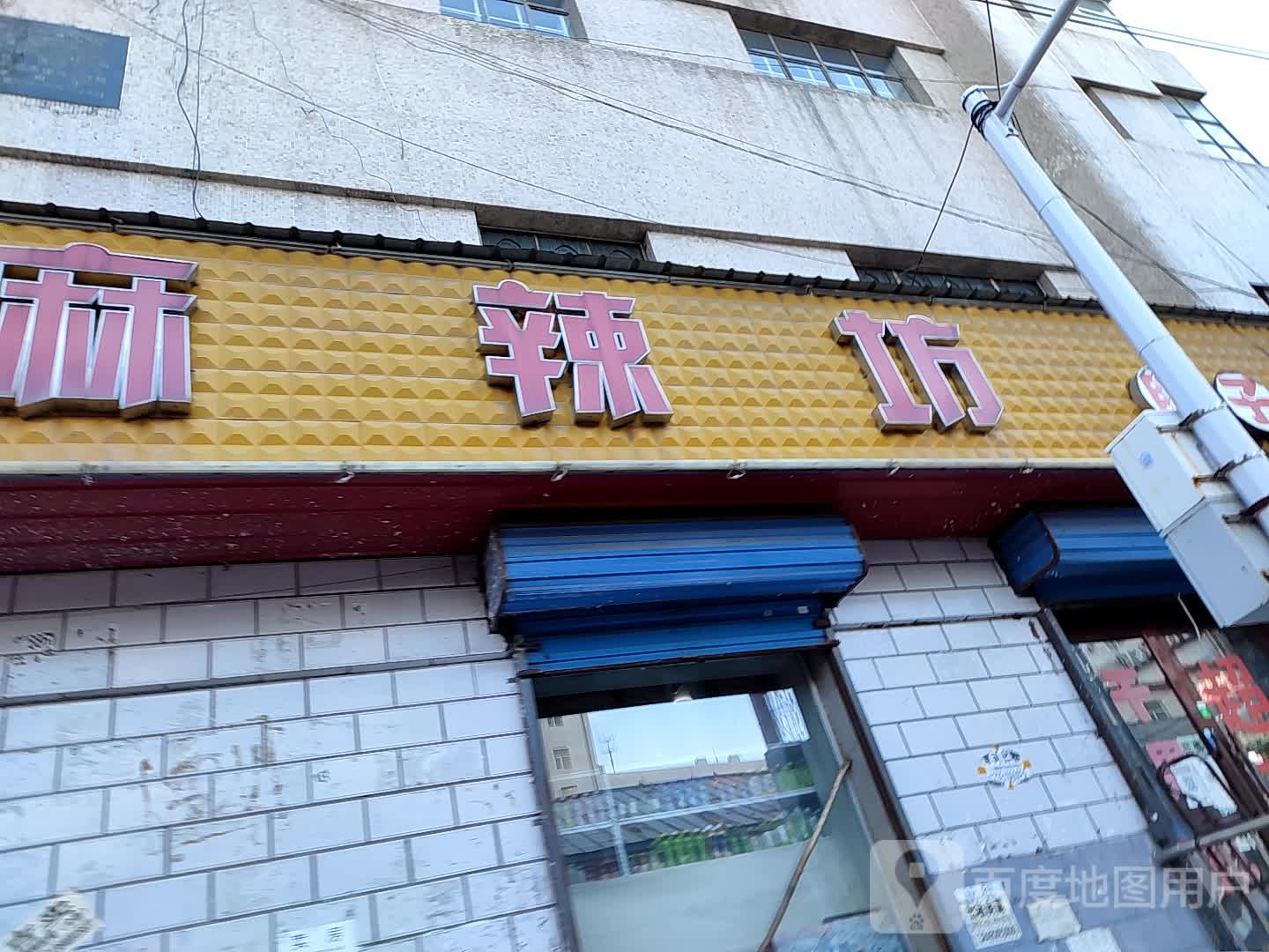 麻辣坊胖子干果行(百业兴商场店)