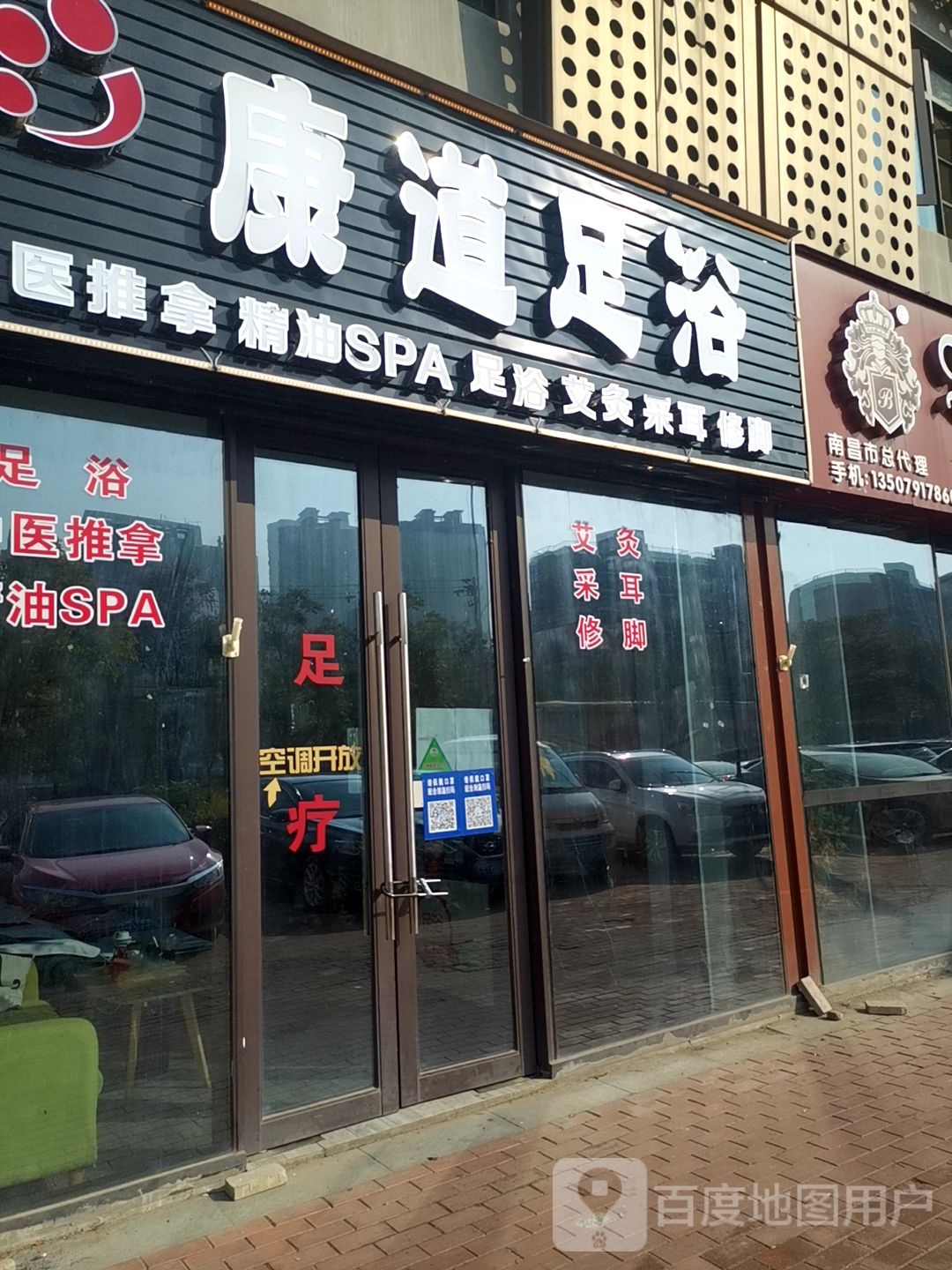 康道足浴(新城吾悦广场店)