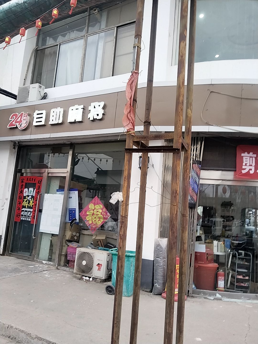 24小时自助麻将