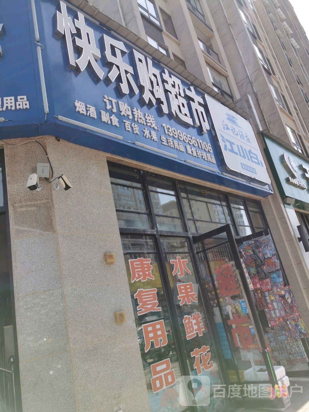 快鸟购超市(碧桂路店)