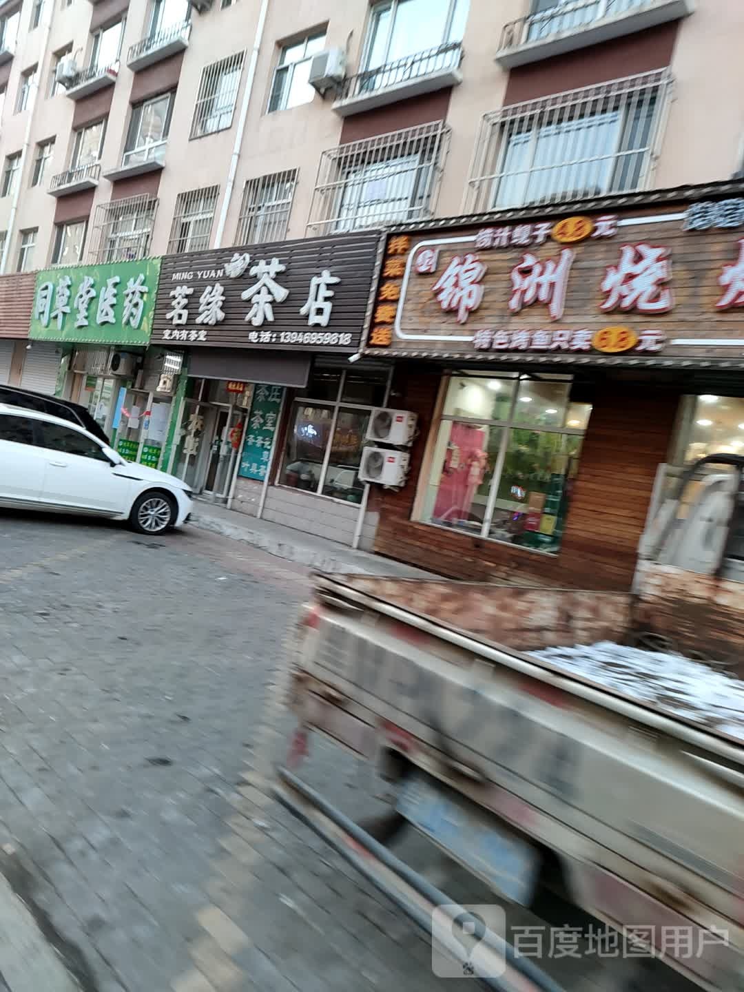 茗缘茶庄(南横街店)