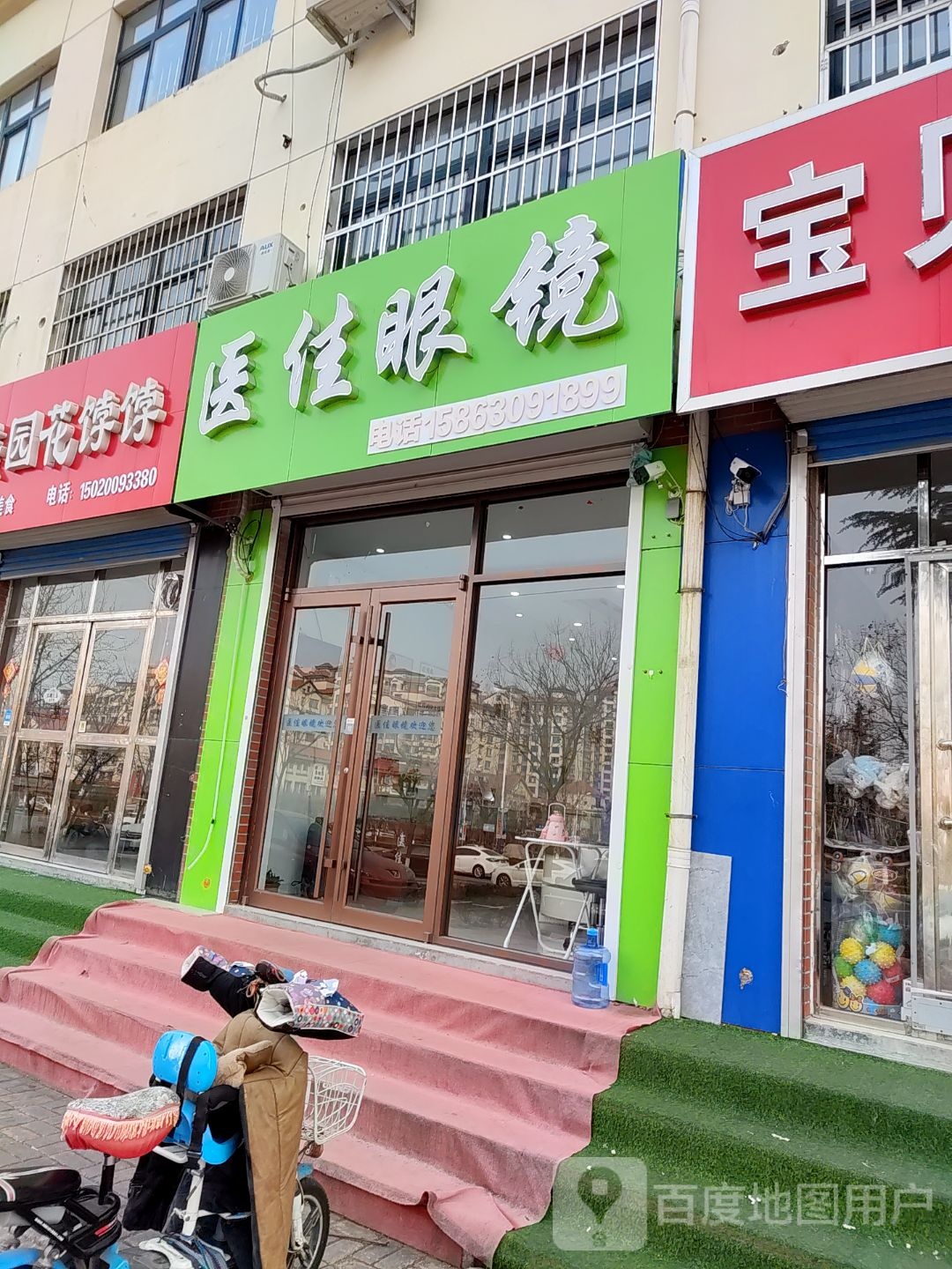 医佳眼镜(银泰北国之春店)