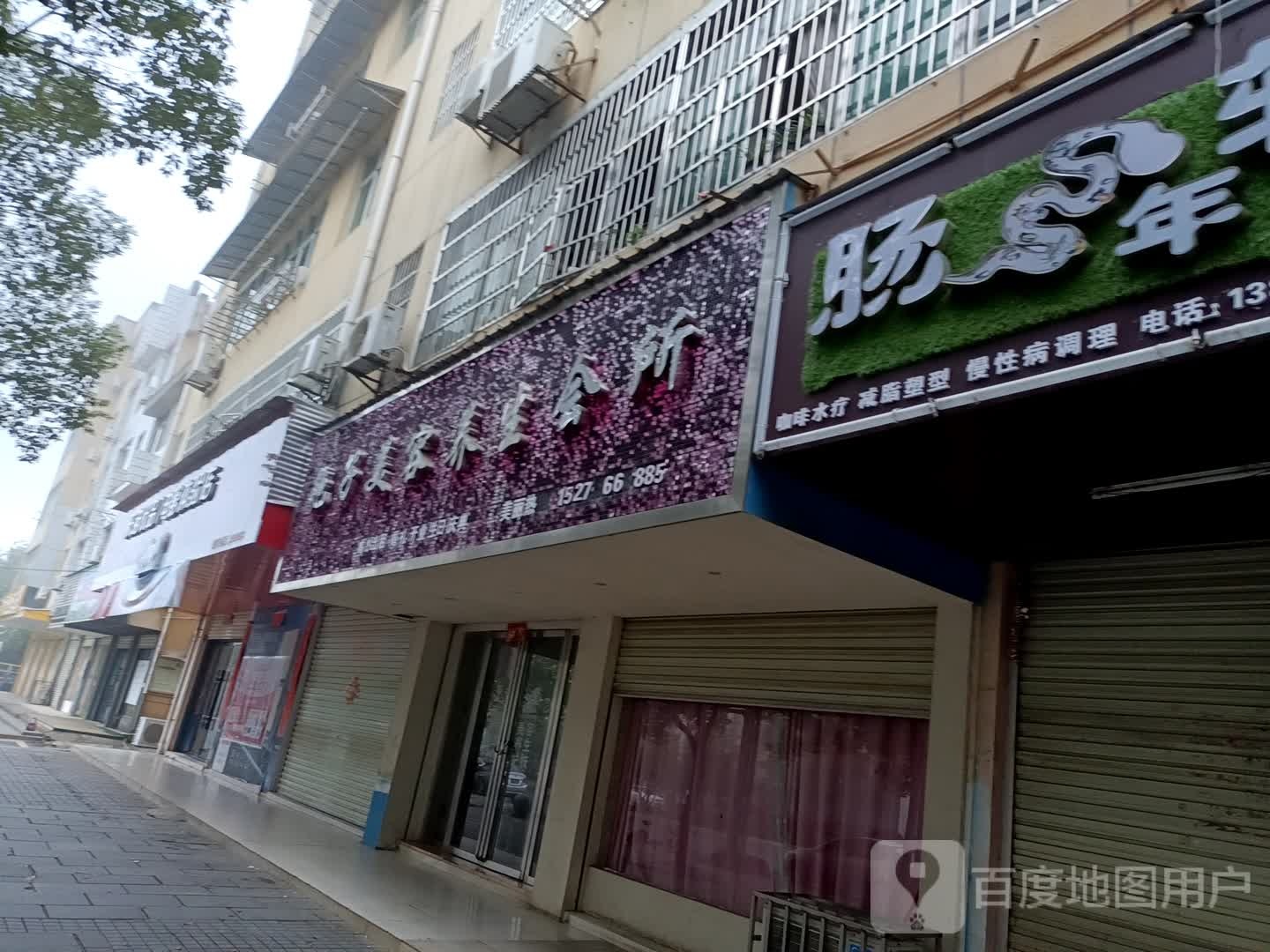 艳子美容养生会所
