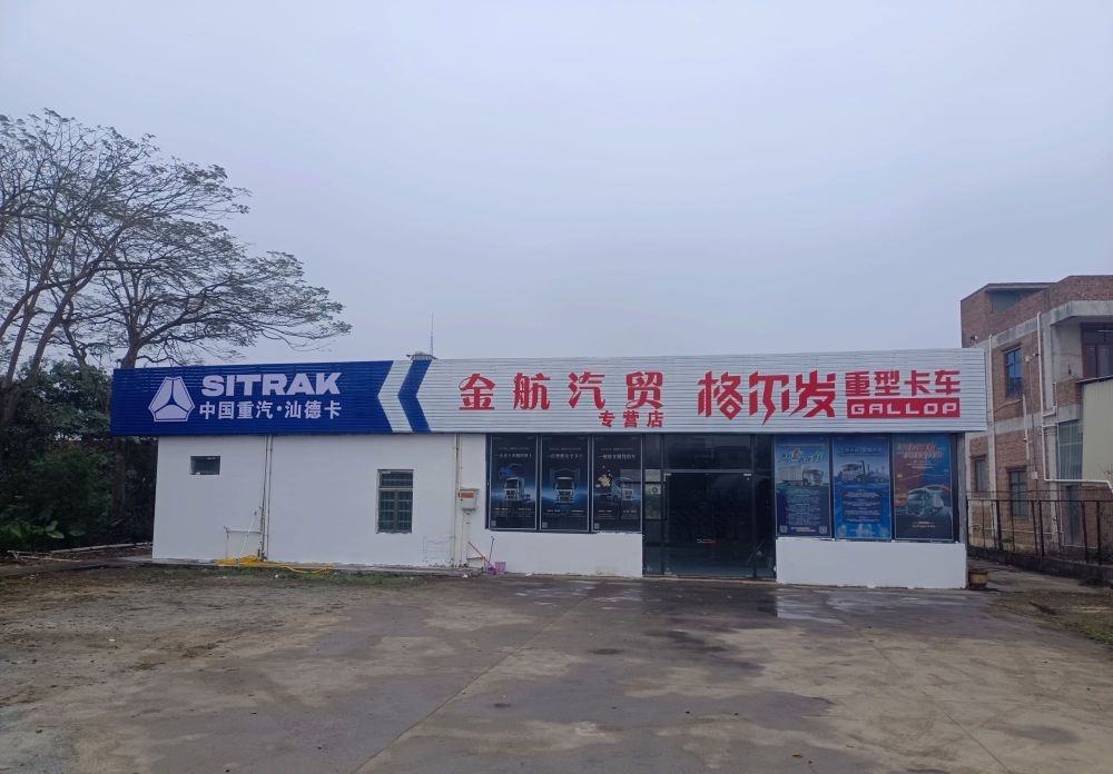 湛江市金航汽车服务有限公司