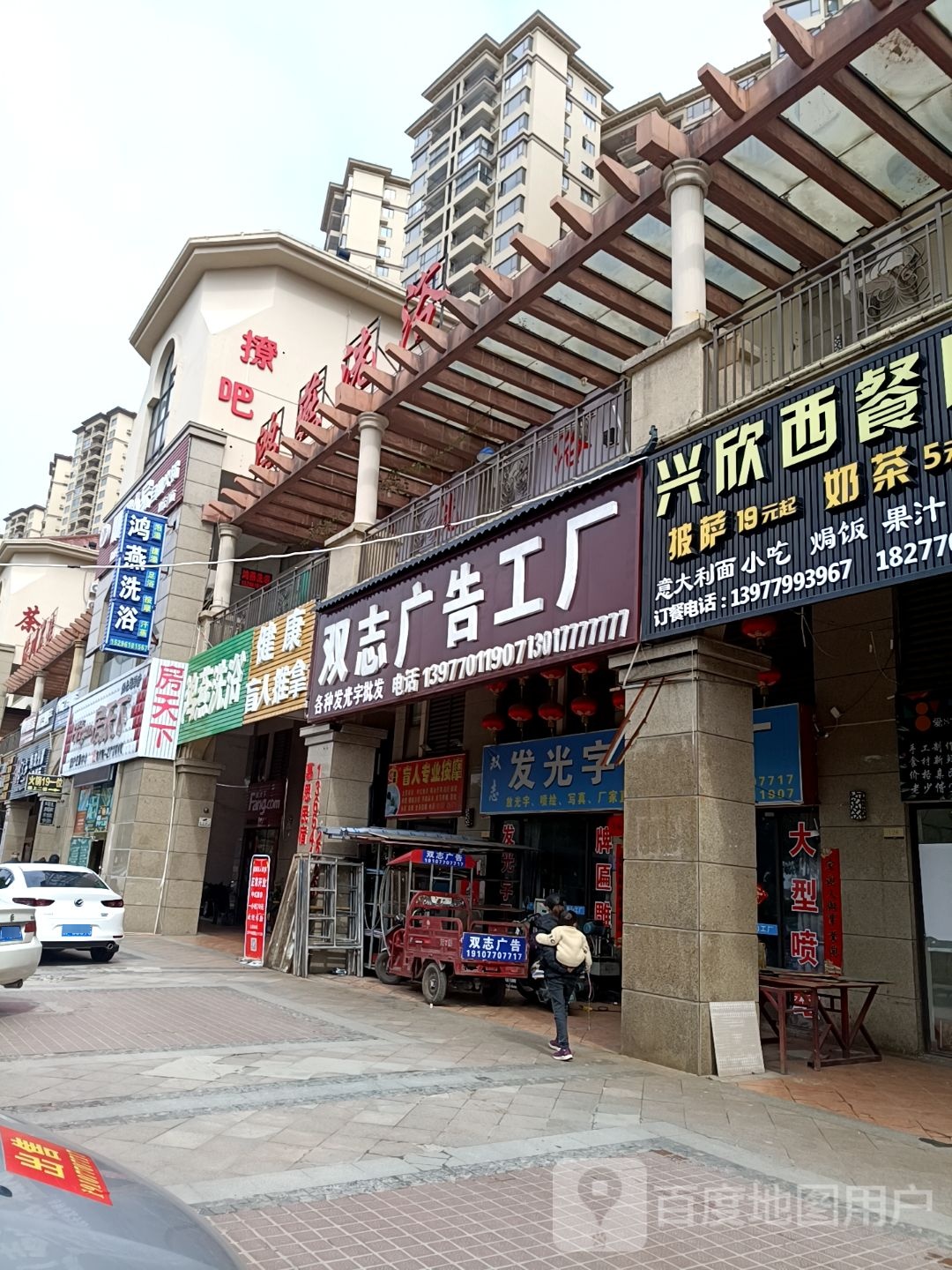 鸿燕洗浴中心