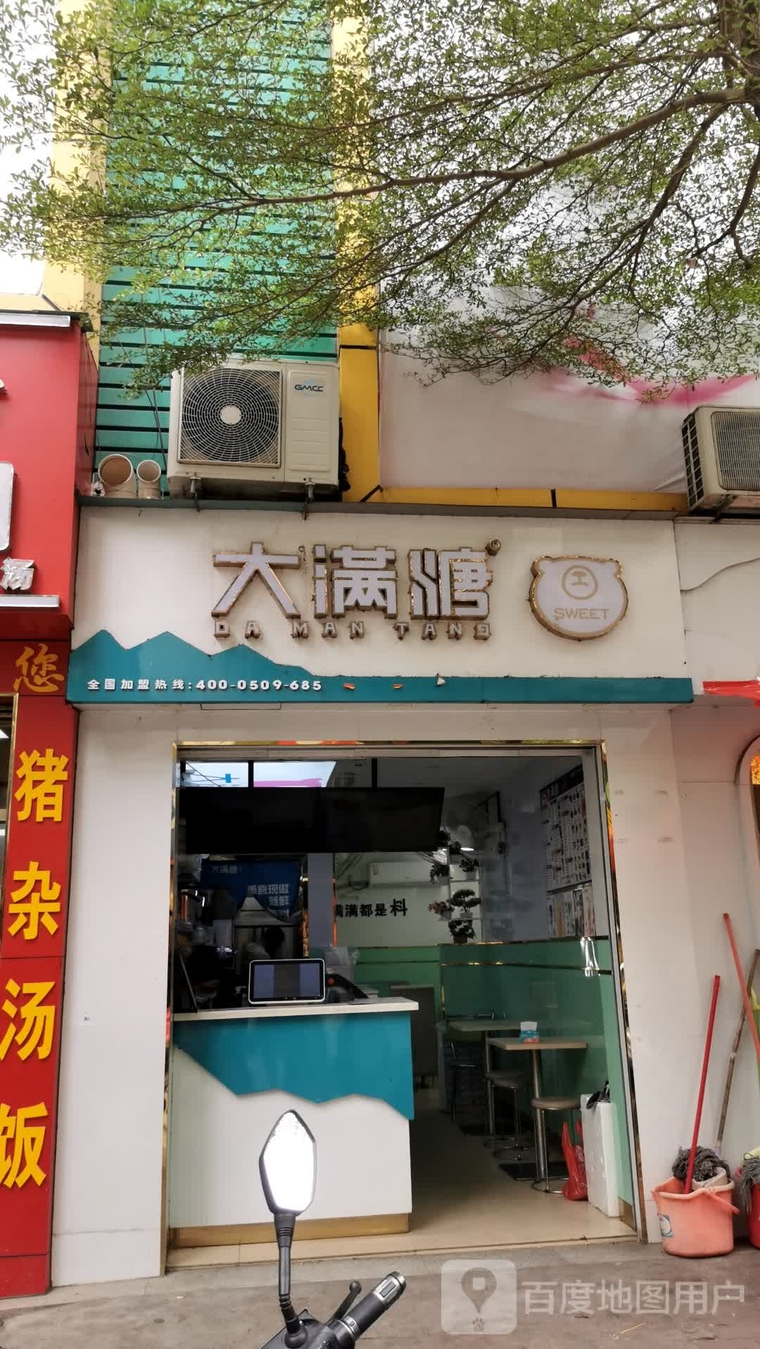 大满糖(龙祖北二横路店)