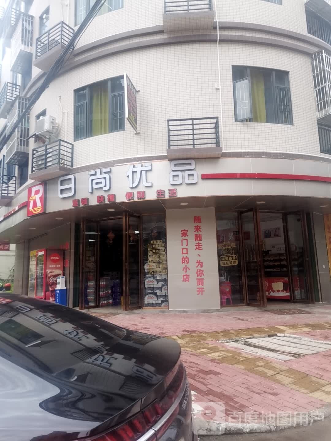 日尚优品