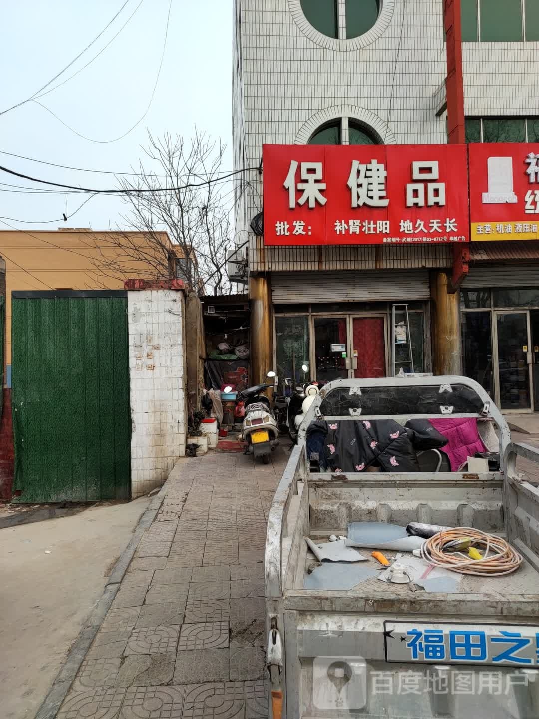 保健品
