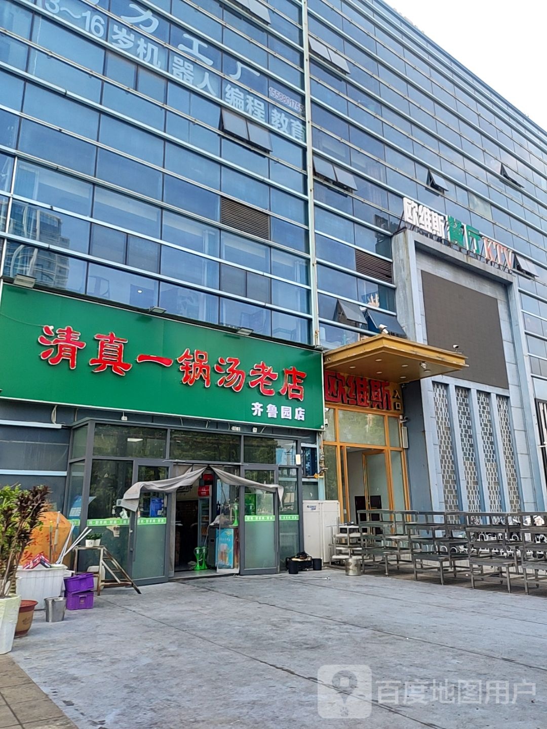 清真一锅汤老店(齐鲁园店)