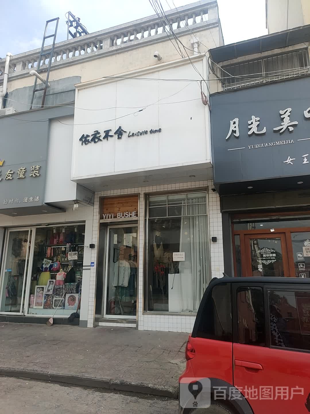 西华县依衣不舍服装店