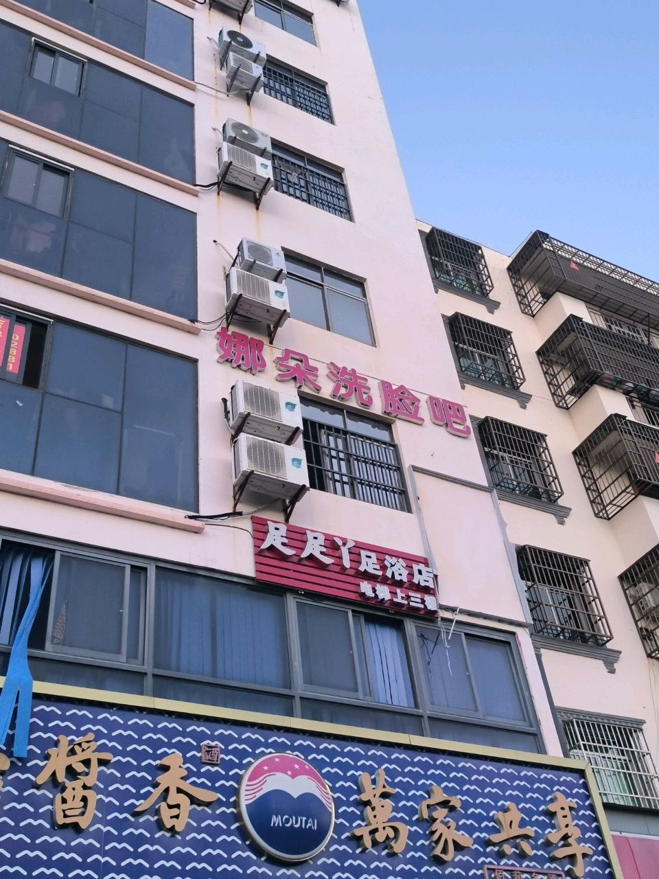 足足丫足浴店