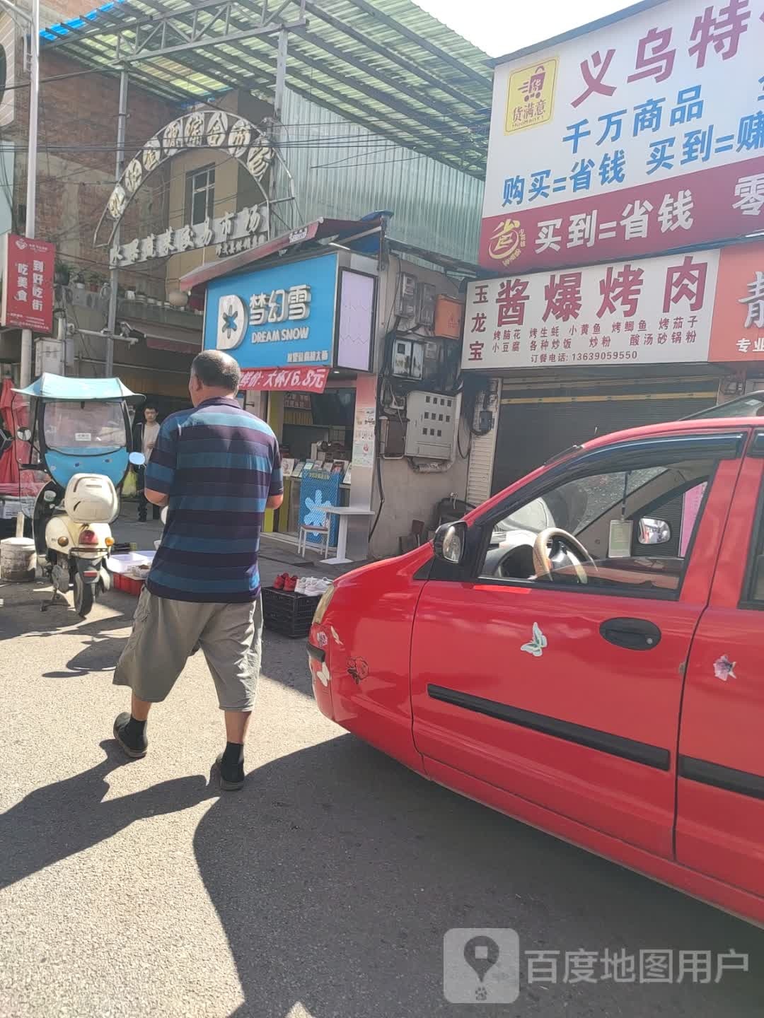 陈姓酱爆烤肉(上和国际店)