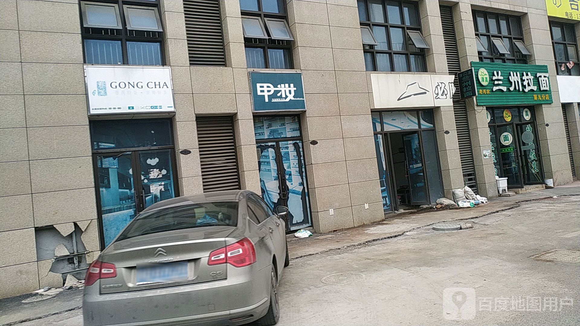 清真老马家兰州拉面(诸暨店)