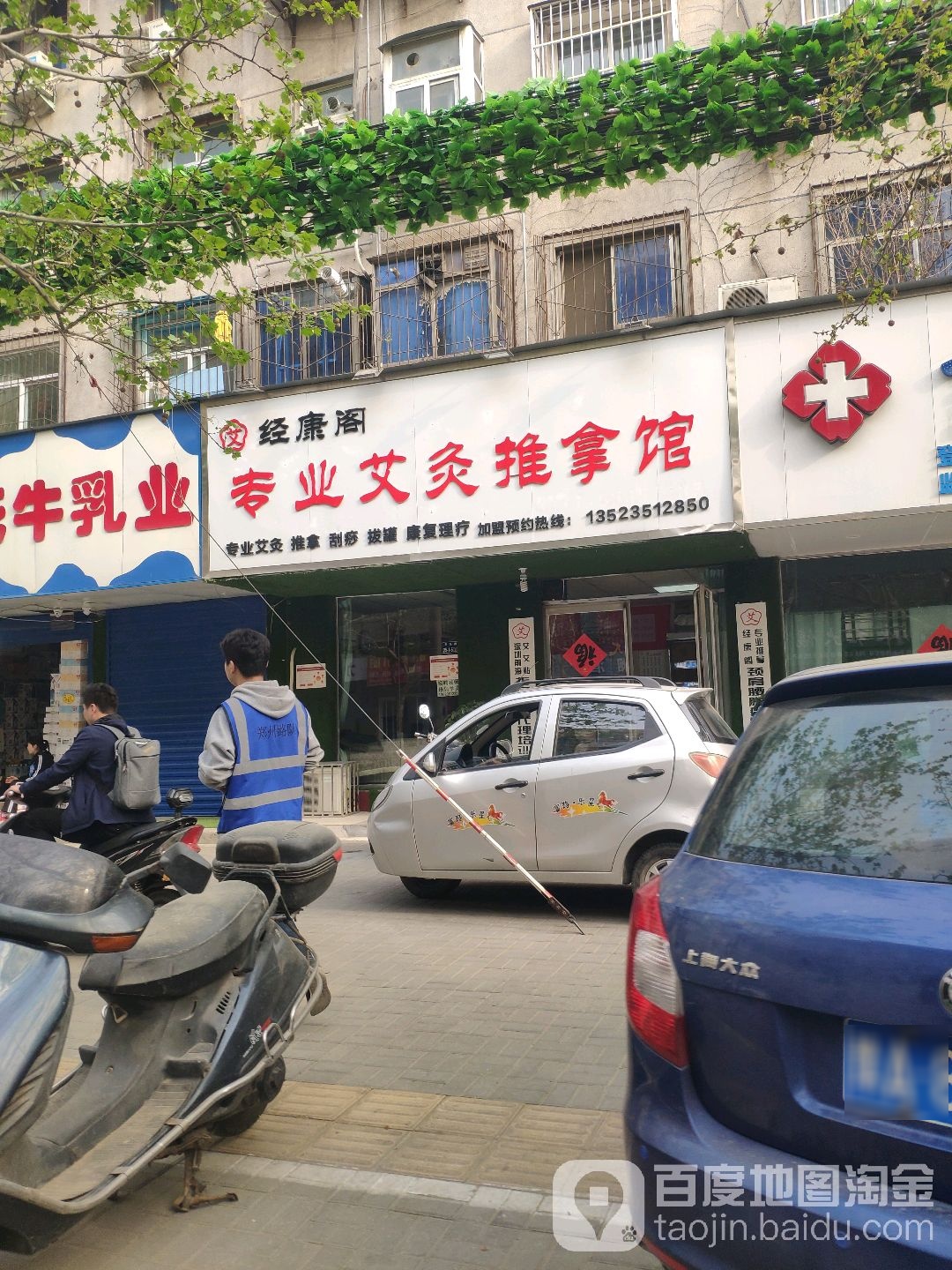 经康阁专业艾灸推拿馆
