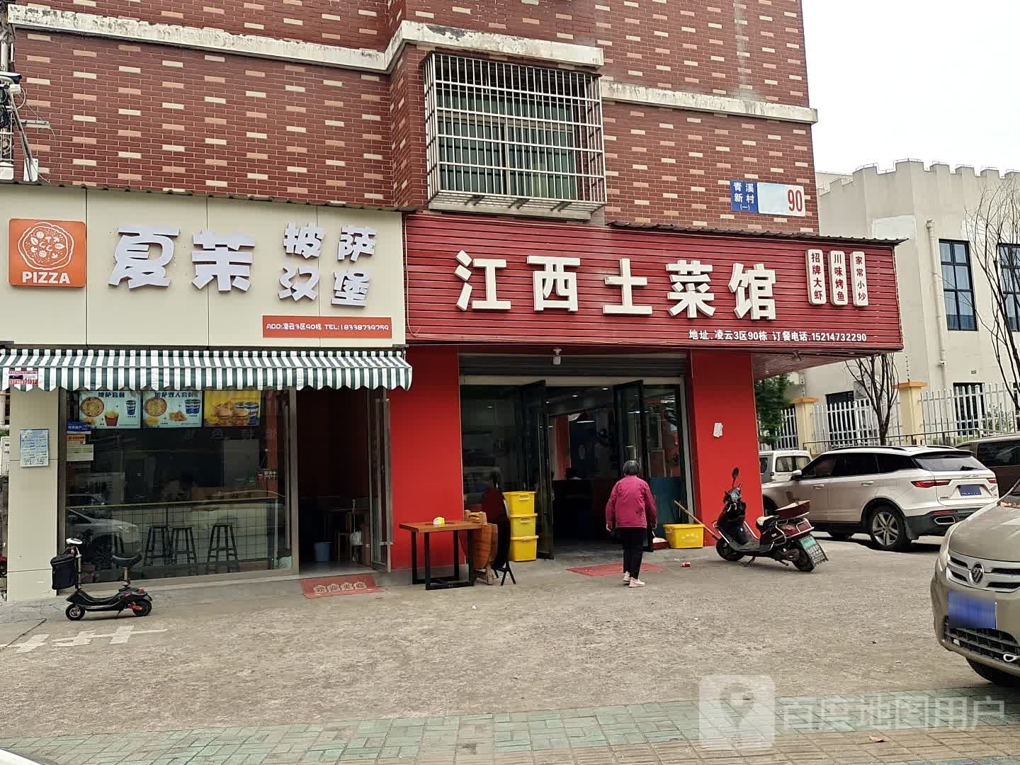 夏茉披萨汉堡(凌云小区店)