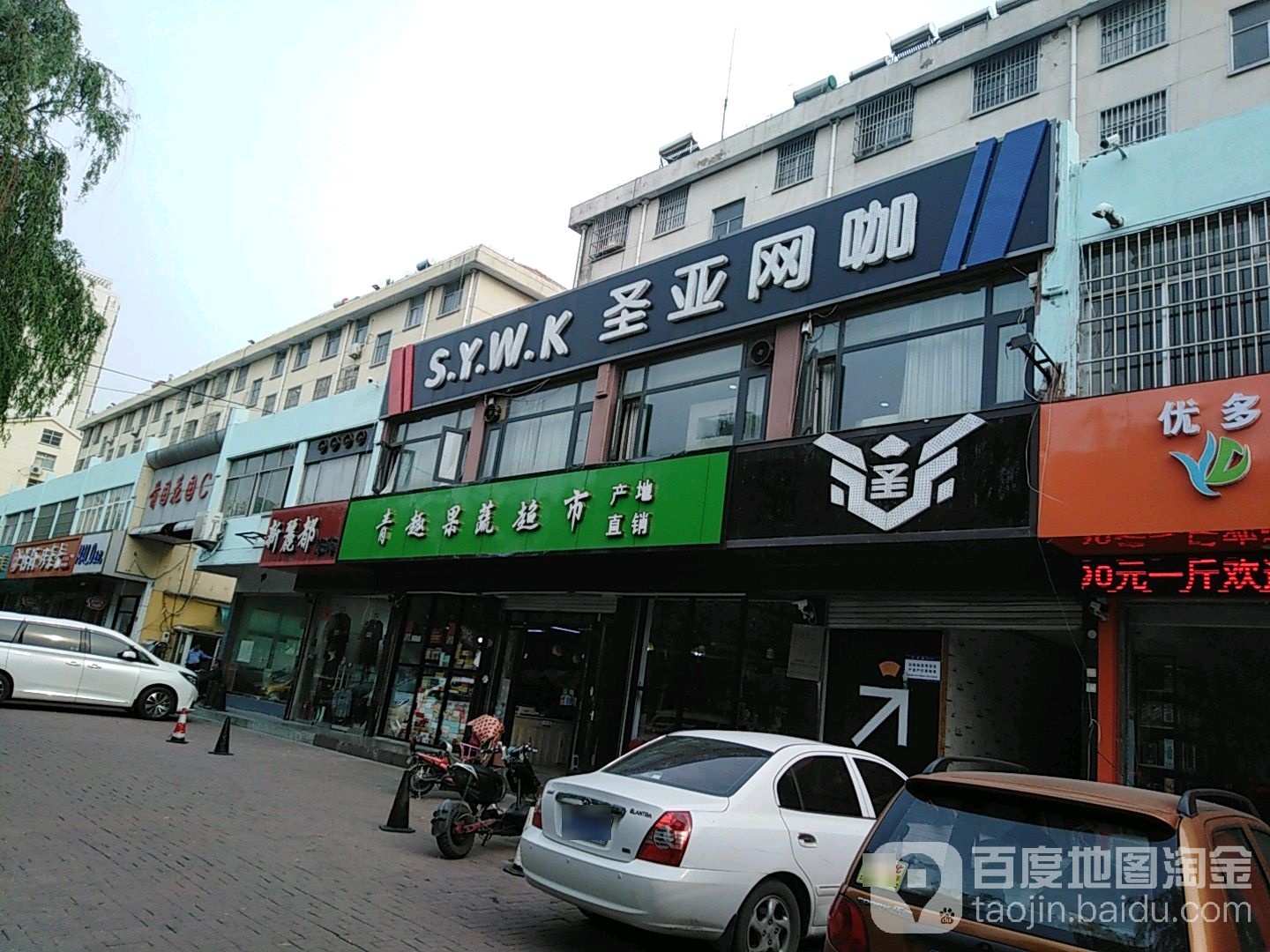 圣亚网咖(北园路店)