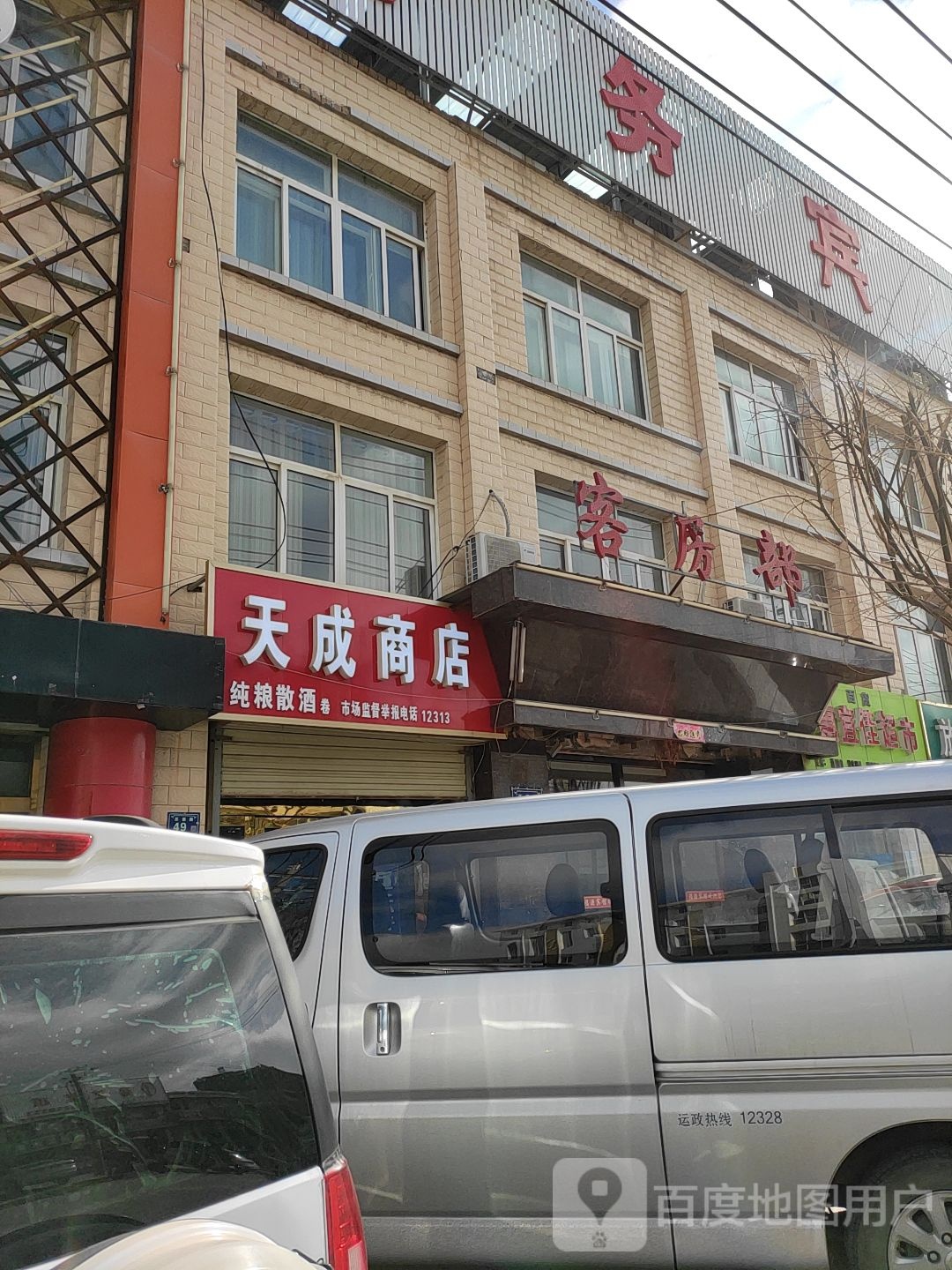 慧宜超市