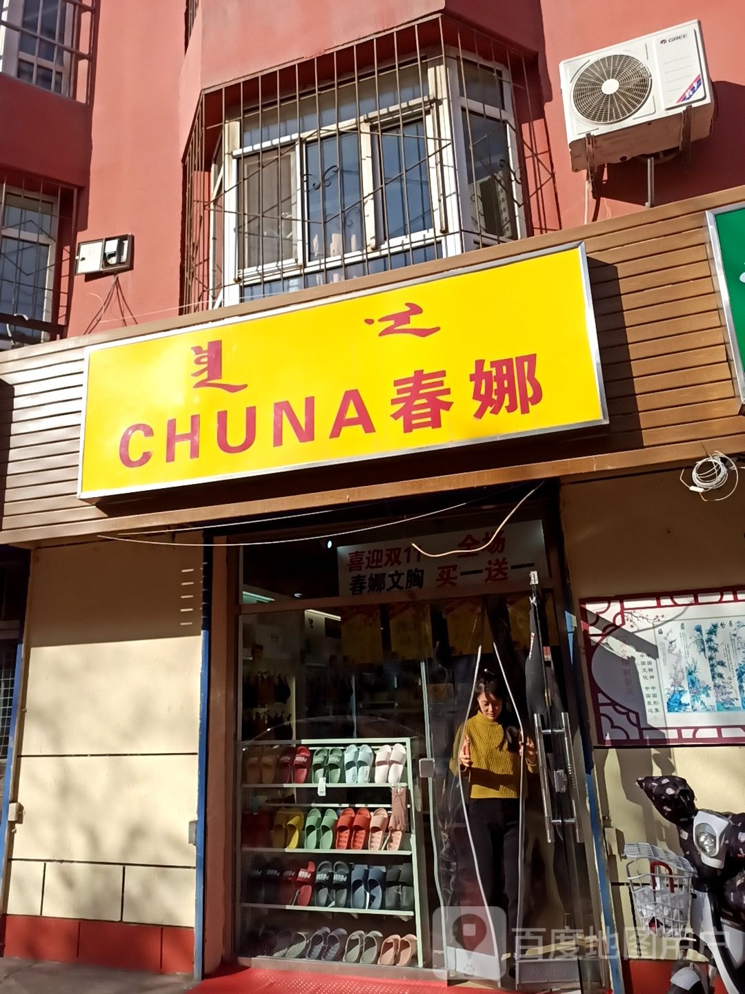 春娜时尚修型美体洗衣