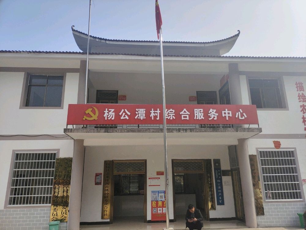 火场乡杨公潭村退役军人服务点