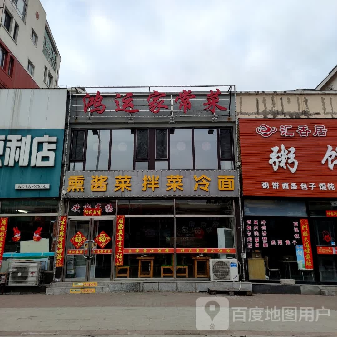 玉流塔大冷面(顺平路店)