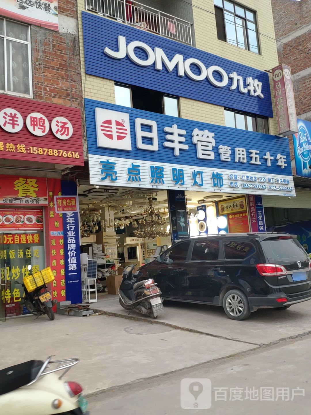 亮点灯饰九牧卫浴日丰管