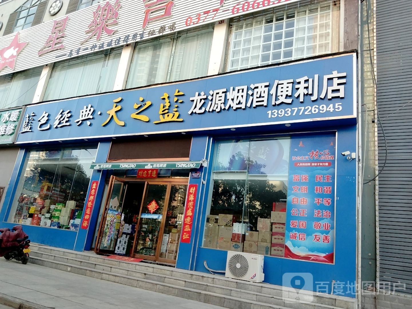 龙源烟酒便利店