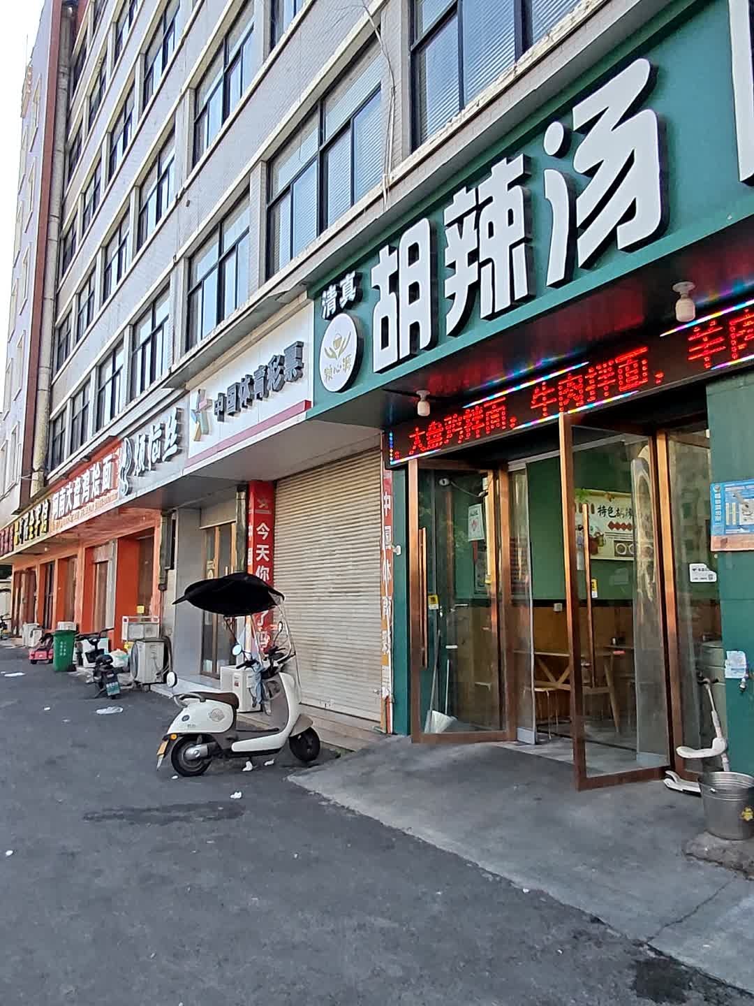 清真胡辣汤慢熬粥