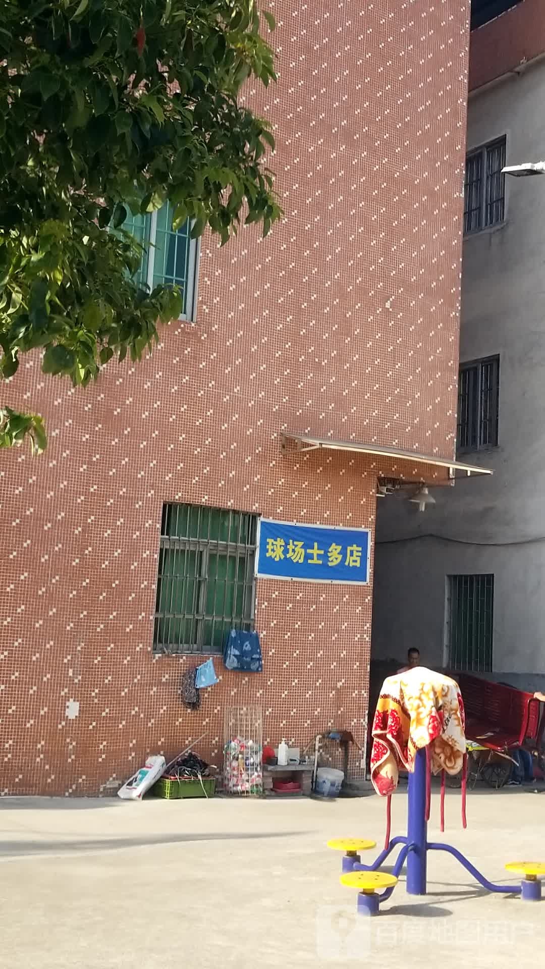 横坣球场