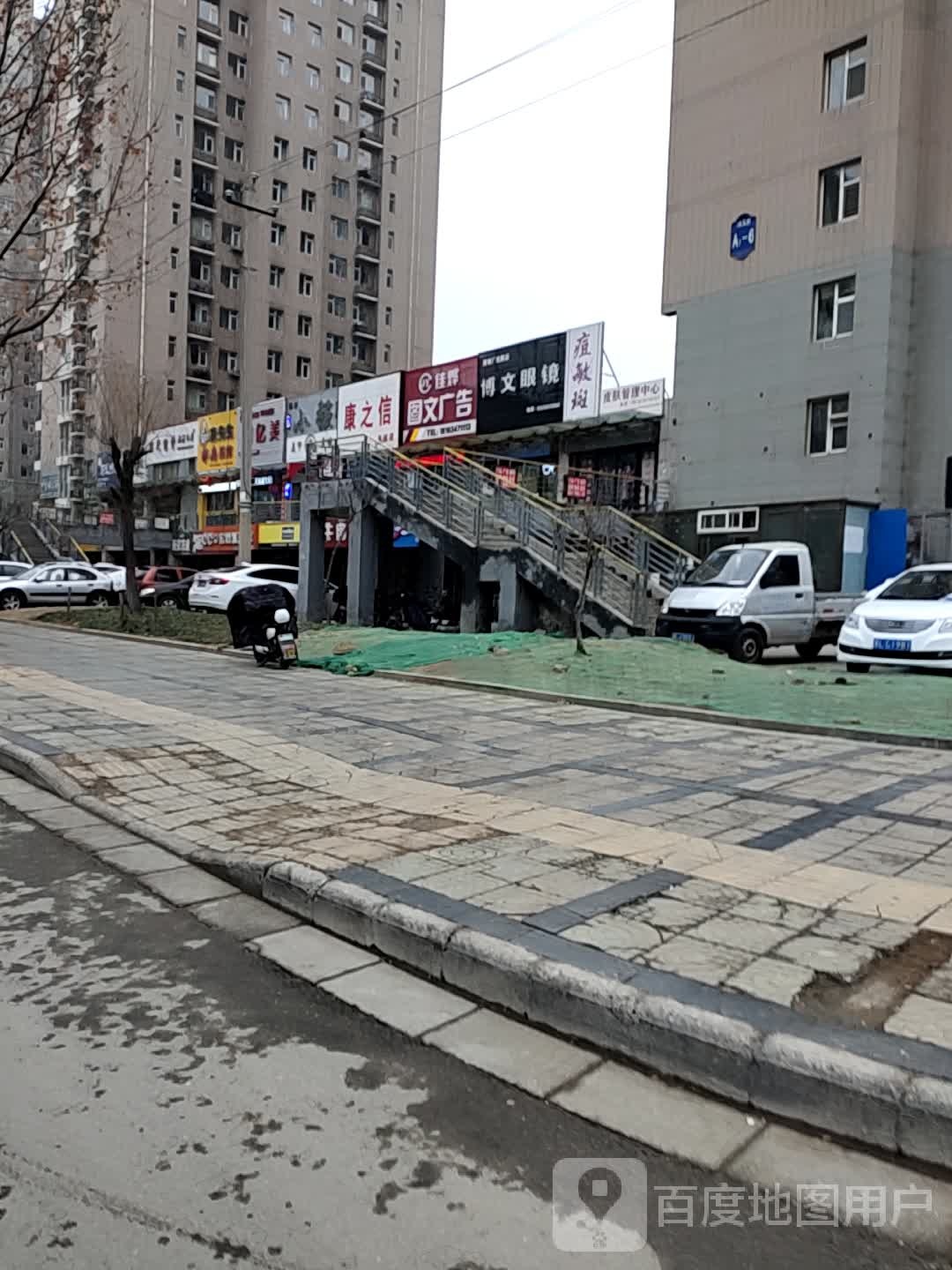 博文眼睛(尧贤街店)