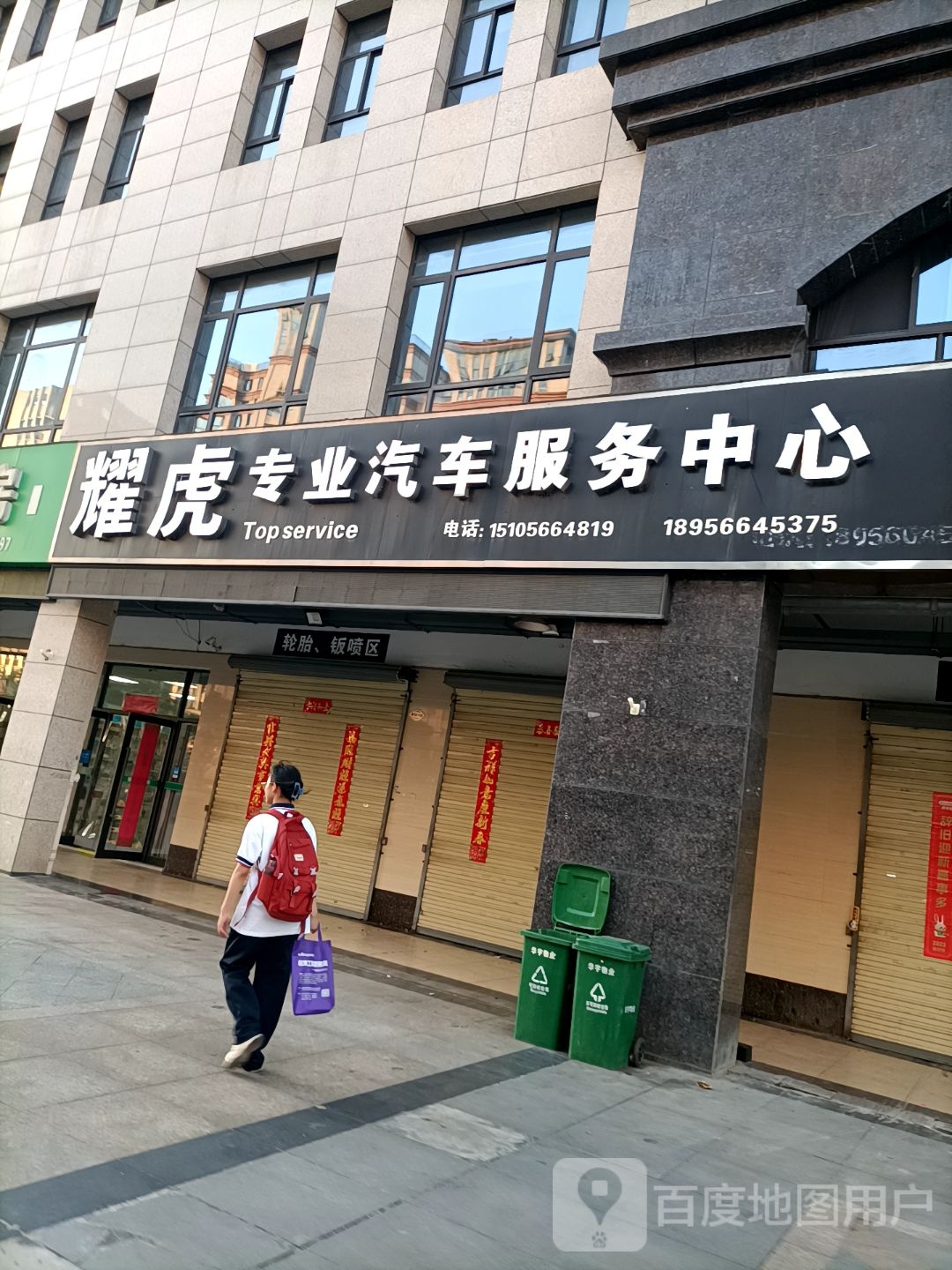 耀虎专业汽车服务(璞玉天城店)