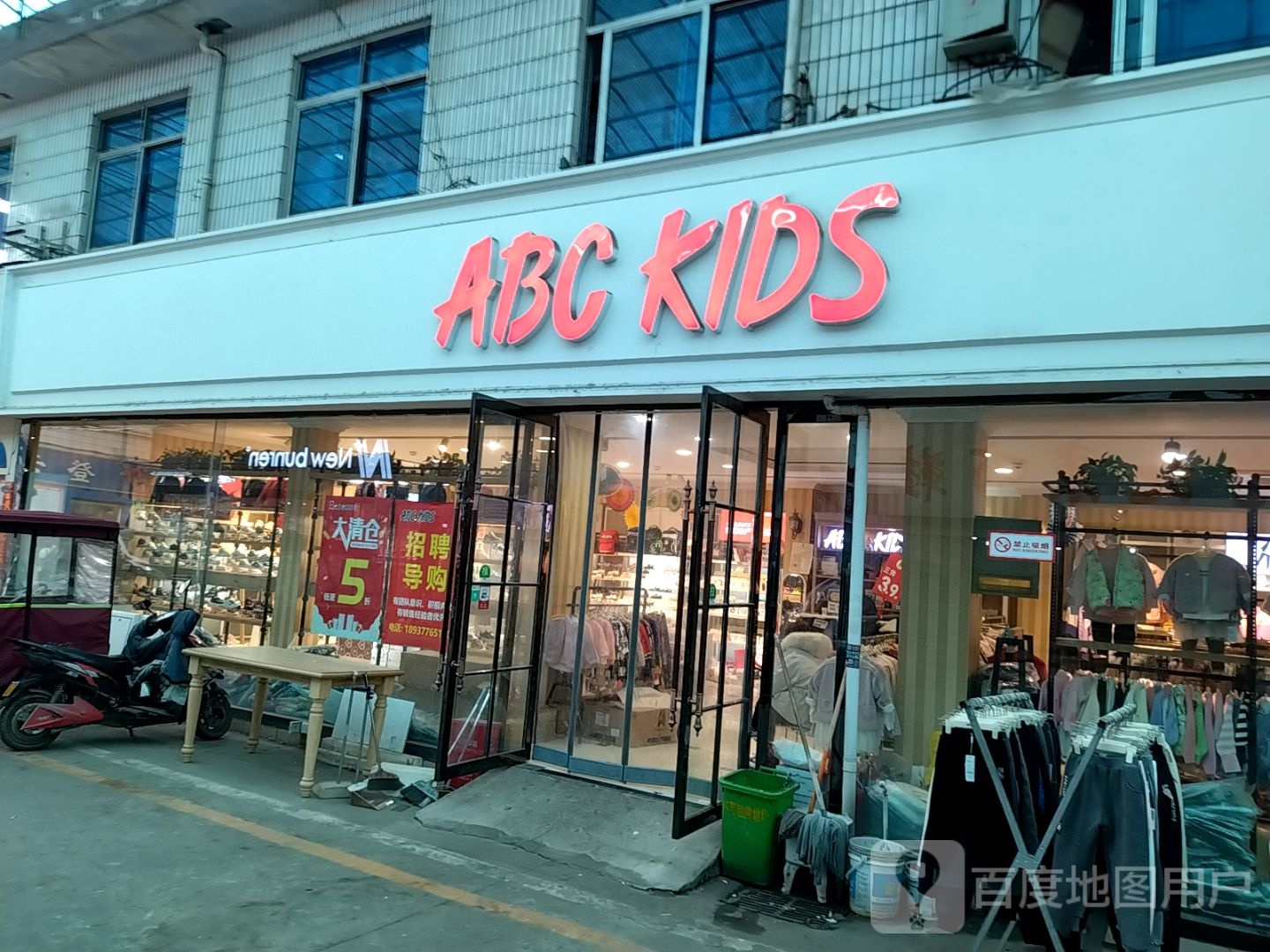 ABC KIDS(建设东路店)