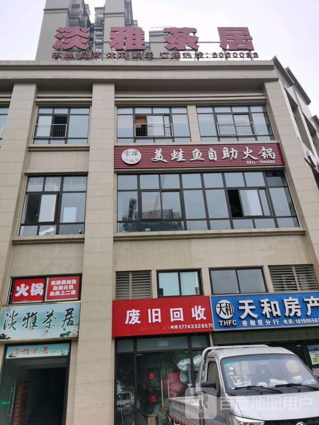 废旧回收
