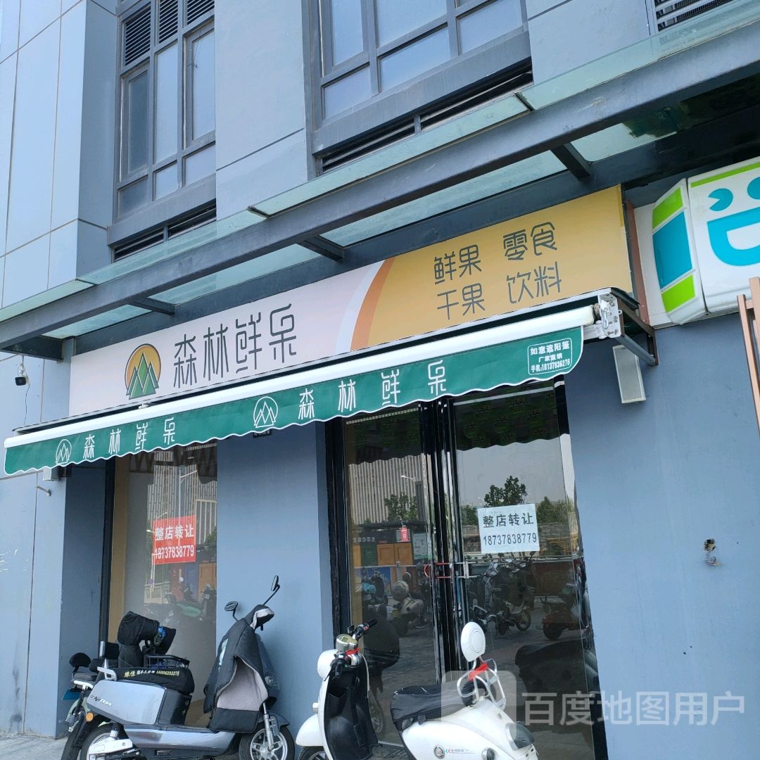 森林鲜果(郑州华强城市广场店)