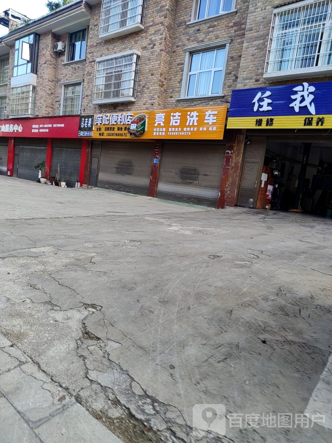 萍妃便利店