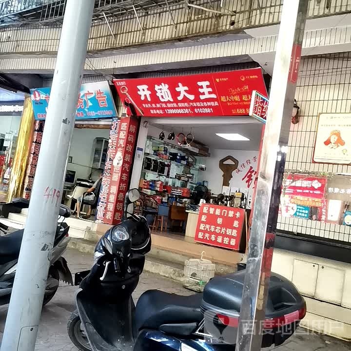 自贡市荣县200号开锁大王(桂林街店)