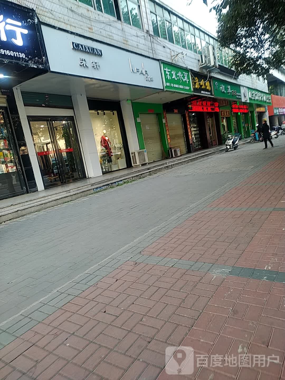 东北松茸(北团结街店)