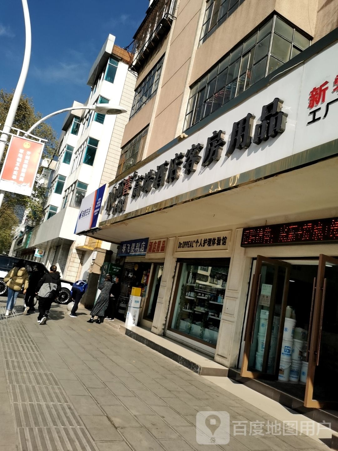琴飞便利店
